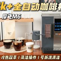 2K+全自动咖啡机，懒人早八有救了适合早八赶时间、新手怕翻车的你