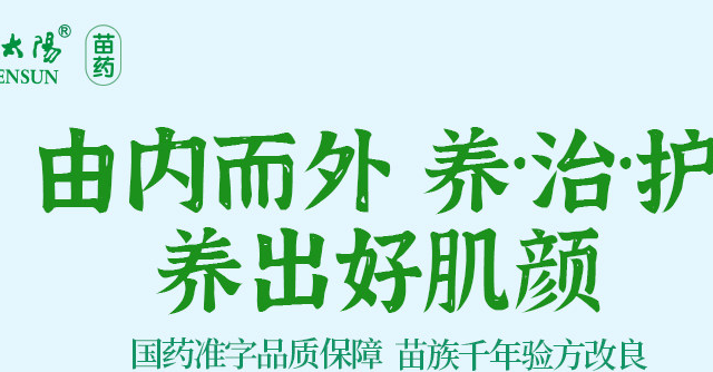 绿太阳肤痔清软膏 10g / 支 实用笔记｜苗药配方痔疮癣症双效护理