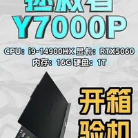 拯救者Y7000P- 星际灰-开箱验机 CPU：i9-14900HX 显卡：RTX5060 内存：16G 硬盘：1T
#拯救者Y7000P  #笔记本电脑推荐  #拯救者  #开箱测评