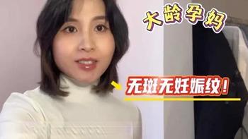 全程无广！！推荐一些我孕期自用的护肤品、护肤心得，祝愿每位孕妈都美丽健康哦～当然，长不长妊娠纹其实跟个人肤质很大关系，不过有效的护肤起码可以减缓一些嘛，大家不必焦虑哦
#vlog十亿流量扶持计划 #孕期护肤  #丝塔芙大白罐 #孕期不长纹 #孕期护肤品推荐