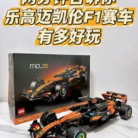 两分钟告诉你，乐高迈凯伦F1赛车有多好玩？ #大人也要玩玩具 #F1 #乐高 #迈凯伦 #创作者扶持计划