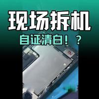 同行恶意造谣？苹果16Pro当场拆机自证清白！#改电池 #换电芯