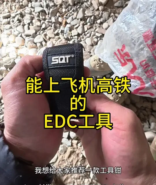 能上飞机的EDC工具#户外装备 #战术装备 #EDC @DOS装备库