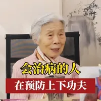 会治病的人会在预防上下功夫 #汤懿珍教授 #抖出健康知识宝藏 #肺病 #内容过于真实 #预防