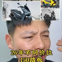 26年踏板大乱斗，不同价位区间150踏板都有什么值得推荐的车型！#踏板摩托车 #uhr150 #nwg150 #pcx160 #踏板