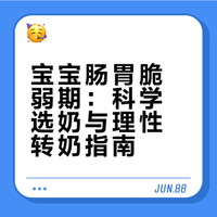 别拿宝宝肠胃做实验，奶可不能随便转！ 朱一耶的微博视频