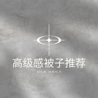 最新实测发布 8大维度科学拆解豪华被子 适配高端婚庆母婴全人群