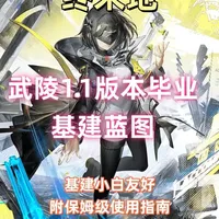 《终末地》武陵1.1版本基建毕业蓝图，基建小白友好 满速率，对称美观，模块化分布，基建小白友好，保姆级使用攻略#明日方舟终末地 #新潮起故渊离