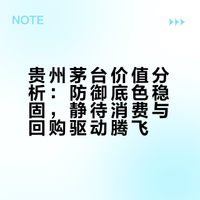 20260313  贵州茅台价值认知，离下次腾飞还有多远？