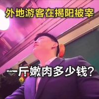 小伙吐槽在潮汕吃牛肉被宰客,嫩肉一斤竟要130?本地人:合理!