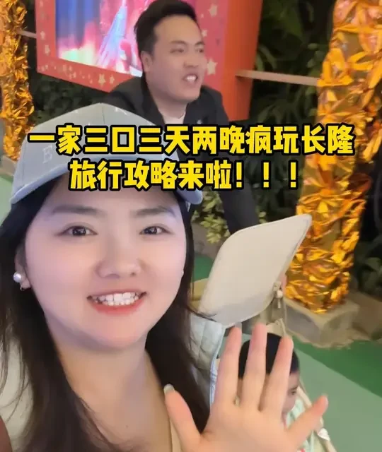 你们要的一家三口三天两晚玩广州长隆旅游攻略来啦～ #广州长隆野生动物园 #旅游攻略