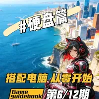 第六期 硬盘篇 用十二期视频教会你如何搭配，涨幅过大，按需购买，数据无价，谨慎保存~~#电脑配置 #科技 #diy电脑 #硬盘 #固态硬盘