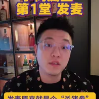 小树威堂 第1堂 发麦 威士忌生产的第一步，竟然是一场“杀猪盘”？
大家好久不见啊～ 最近太忙了一直没时间录视频，这个系列的脚本其实我打磨了蛮久的，想用相对有趣简洁的方式科普一些威士忌的基本知识，生产这块一共会有大概9期吧，希望大家能喜欢！ 
#小树的酒厂在魔都 #威士忌 #洋酒 #威士忌知识 
  #酒知识