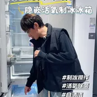 博世S8冰箱制冰与自清洁功能操作指南