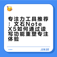 如何找回被偷走的专注力？我的答案是