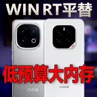 买不到荣耀winrt，不如看看这两款平替。性能强散热好，价格还更加香。#手机推荐 #游戏手机 #荣耀winrt #iqoo13 #荣耀gtpro