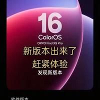 ColorOS 16.0.5.701推送：OPPO用户必关10项，流畅稳提15%