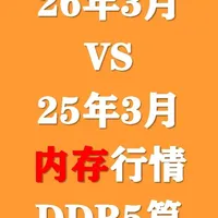 26年3月电脑内存条对比25年3月涨幅到底有多大？聊下近期DDR5内存差价！#内存#电脑 #数码 #DIY #装机