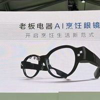 AWE2026：AI烹饪眼镜，解锁下厨新体验