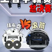 王者争霸赛总决赛，谁是青铜谁是王者？ #科沃斯T90PRO #科沃斯洗地机器人 #扫地机器人#科沃斯 #洗地机器人