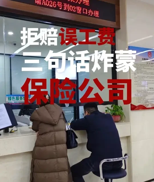 拒赔误工费，三句话让保险公司乖乖打款 #南阳 #南阳交通事故 #交通事故处理 #交通事故理赔咨询