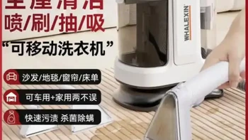 布艺清洗机家用地毯窗帘床垫沙发清洁一体机免拆洗#布艺清洗机 #布艺沙发清洗 #地毯清洗 #智能家居 #家居清洁