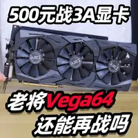 500块的GCN老将Vega64 在2026还能战吗 #显卡 #二手显卡 #Vega64