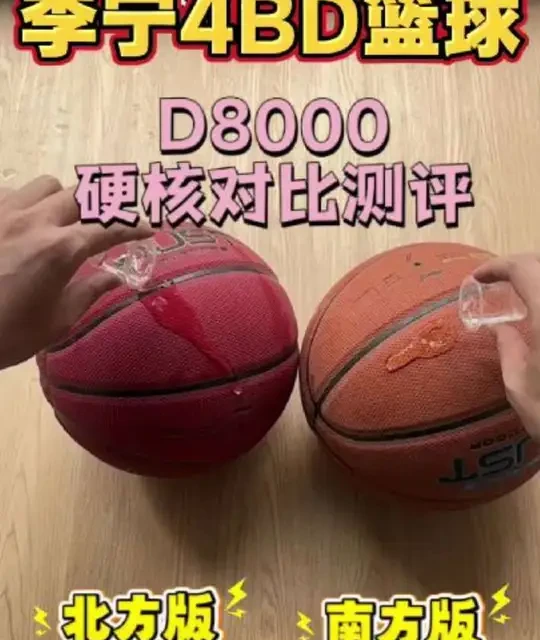 可真是涨知识了！硬核测评李宁4BD系列D8000南北方版本！到底怎么选！
#篮球挑选推荐 #李宁4BD #李宁篮球 #篮球 #篮球测评