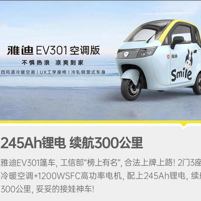 雅迪真要造车？续航300公里带冷暖空调，比代步车还香？