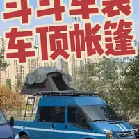 斗斗车装车顶帐篷。#斗斗车 #福特新世代 #新世代全顺 #露营车 #皮卡