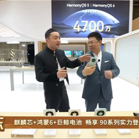 余承东曝光华为畅享 90系列：麒麟芯片+鸿蒙6！同级体验新标杆