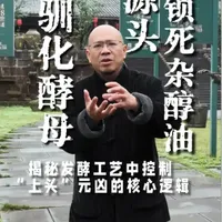 如何精准“驯化”酵母,从发酵源头锁死杂醇油? 如何精准“驯化”酵母,从发酵源头锁死杂醇油?揭秘发酵工艺中控制“上头”元凶的核心逻辑#酱香型白酒 #酱酒 #知识科普 #冷知识 #白酒