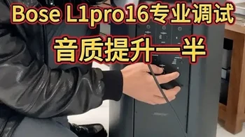 Bose L1pro16专业音响！ #bose救我 #专业音响 #音响 #蓝牙音响 #k歌音响