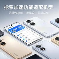 荣耀手机竟然还有这个功能！抢票加速功能，让你抢票更快一步！