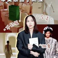 为什么精英阶层的审美都这么“怪”？！ 最近被Bottega Veneta秀场上的椅子吸引，好不舒服，但确实当下流行的“高级感”，今天就从社会学和经济学角度来聊聊：为什么有钱人会喜欢这种不“舒服”的东西？
#莉莉东 #阶层 #科普 #审美 #时尚