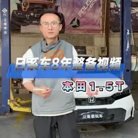 本田 1.5t 通病汇总，本田 l15c 通病 日系车 8 年整备项目指南#思域 #雅阁 #crv #hrv #川哥爱玩车