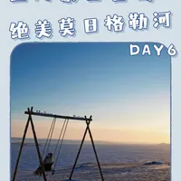 在莫日格勒河第一次看见日月同辉 本次内蒙古自驾的最后一站，莫日格勒河！寻寻觅觅找了很久落日秋千，也意外看到了日月同辉的胜景！内蒙古很棒，下次还来！#青年创作者成长计划 #年轻人的第一次 #莫日格勒河 #呼伦贝尔 #交换世界计划