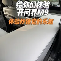 给你们体验一下开问界m9秒变大床房睡觉的快乐！ 在车上整个充气床垫真的很快乐 m7 m8 m9六座都可用#问界#问界m9