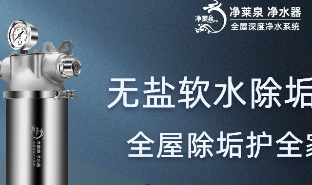 2026年新款家用全屋净水阻垢器自来水井水除水垢实惠好用品牌