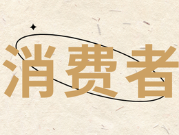 315特别调查｜实探11城超市：曾被曝光的“毒拖鞋”正在集体消失