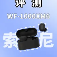 索尼降噪豆WF1000-XM6首发评测！鉴定为：溢价~ #索尼xm6 #耳机评测 #降噪耳机 #索尼