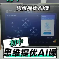 科大讯飞学习机，初中数学，思维提优Ai课使用教程。#学习机 #学习机推荐 #初中#数学#思维