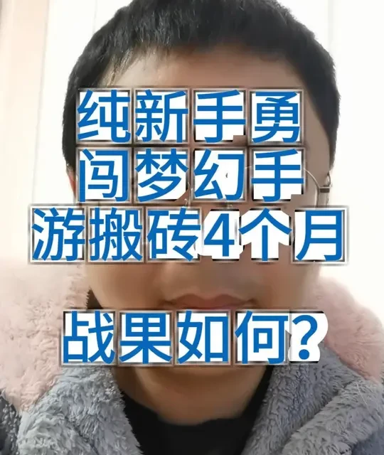 纯新手勇闯梦幻手游搬砖 4 个月！战果公开！零氪也能玩明白！ #梦幻西游手游 #梦幻手游造梦计划 #零氪玩家 #我的游戏日常