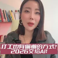 打工也有偷懒的方式？2026交给AI！ #互联网大厂 #AI时代 #钉钉A1录音卡 #Dingtalk A1 #大脸K姐
