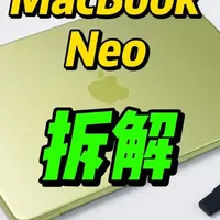MacBook Neo 拆解：699美元入门级的内部工艺与可维修性解析
