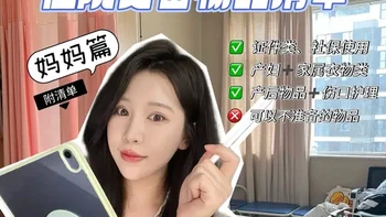 #西北妇幼曲江院区 #孕妇 #待产包 #孕晚期 #孕晚期倒计时