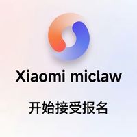 小米 miclaw 开放报名：支持更多机型！