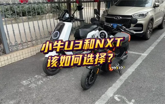 小牛U3和NXT该如何选择？#小牛电动 #小牛U3  #我就要小牛 #新国标电动车 #小牛南宁同城会