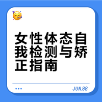 对于女生而言，气质体态真的太重要了，快来体验体态的精准测试😊 eva-yangyang的微博视频