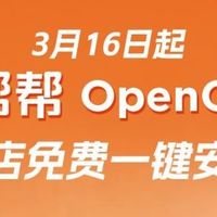降低AI部署门槛 想帮帮即将上线OpenClaw一键免费安装